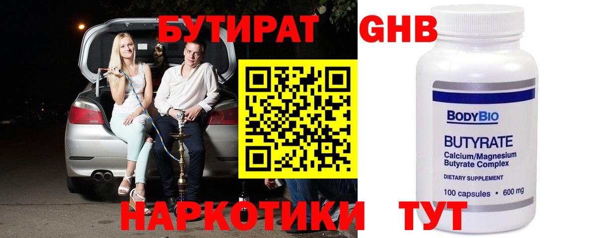 БУТИРАТ оксана Будённовск