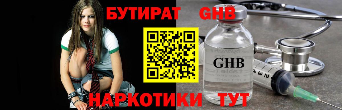 БУТИРАТ  Вход с VPN  Будённовск  БУТИРАТ жидкий экстази 