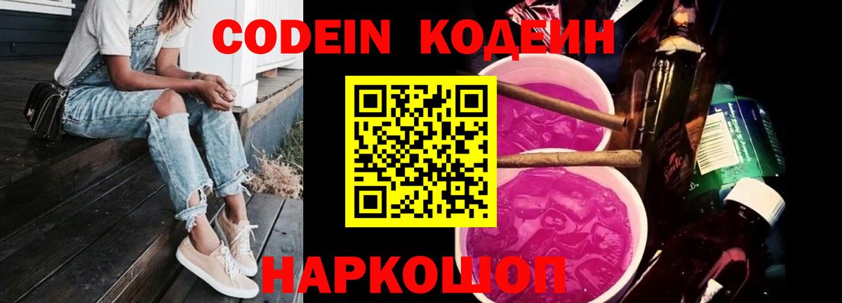 Будённовск  где продают наркотики  Вход с VPN  Codein напиток Lean (лин) 