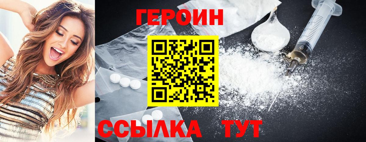 ГЕРОИН белый  Вход с VPN  Будённовск 