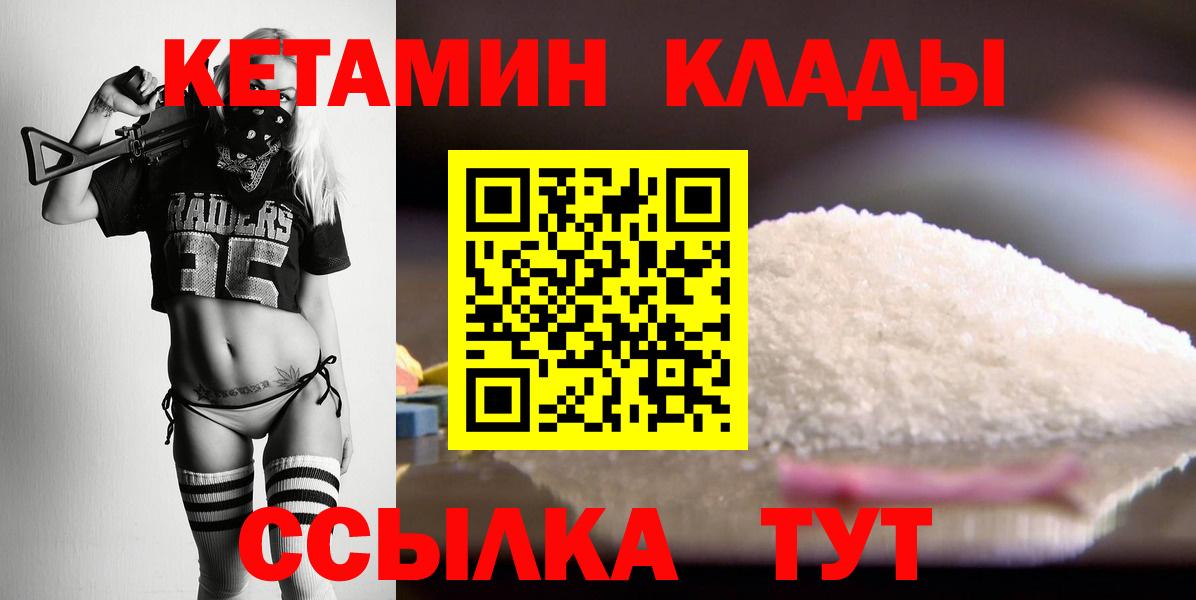 Кетамин VHQ Будённовск