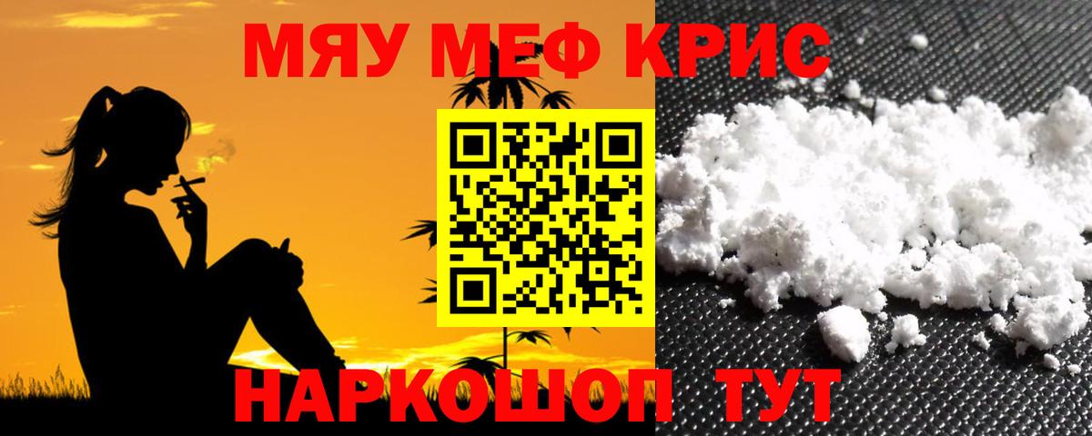 Меф мяу мяу  Будённовск