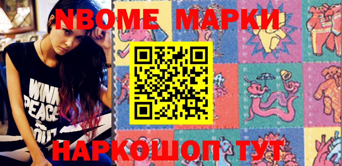 Марки NBOMe 1500мкг Будённовск