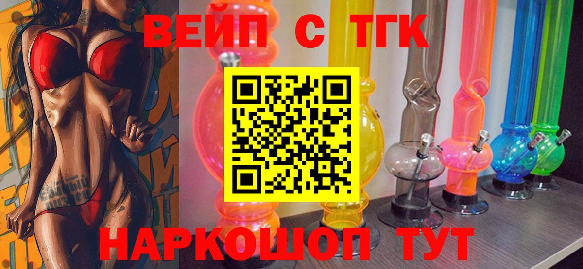 Будённовск  ТГК вейп с тгк  Вход с VPN 