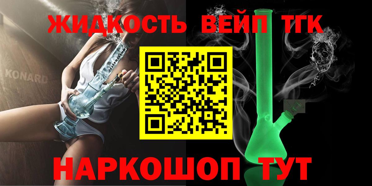 Дистиллят ТГК вейп Будённовск